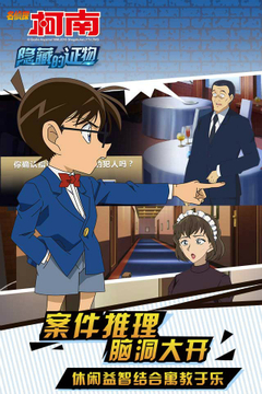 柯南游戲截圖1