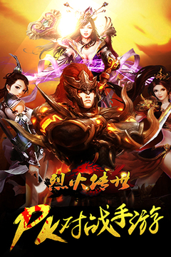 烈火傳世游戲截圖5