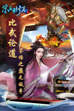 宗主來修真游戲截圖5