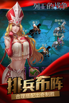 列王的戰(zhàn)爭游戲截圖3