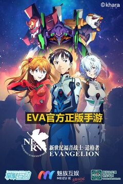 EVA手游游戲截圖5