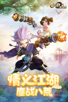 少年群俠傳-Q萌武俠游戲截圖3