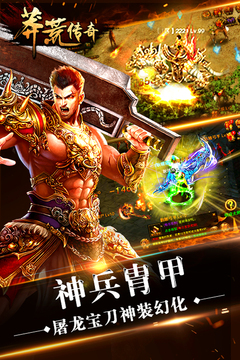 莽荒傳奇游戲截圖3