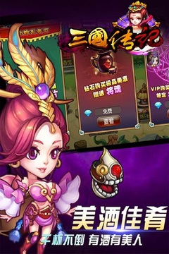 三國(guó)傳記游戲截圖4
