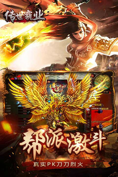 傳世霸業(yè)游戲截圖3