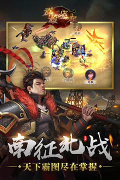 群雄崛起游戲截圖5