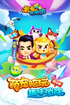 愛寵萌消消游戲截圖5
