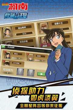 柯南游戲截圖4