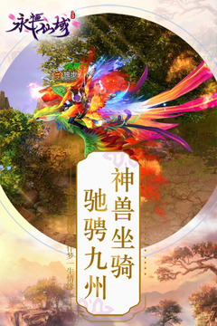 永恒仙域-福利版游戲截圖3