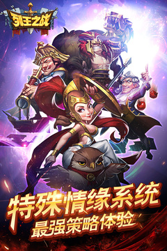 列王之戰(zhàn)游戲截圖5