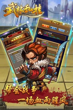 武林亂掛游戲截圖3