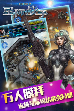 最強戰(zhàn)略之星際戰(zhàn)爭游戲截圖2