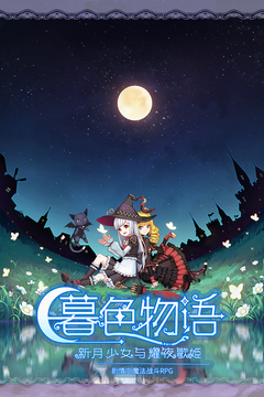 暮色物語游戲截圖3