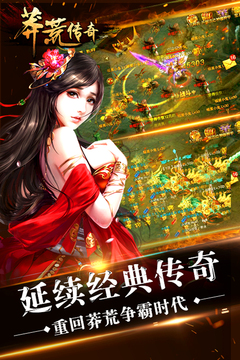 莽荒傳奇游戲截圖5