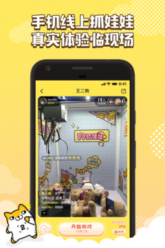 PP抓娃娃游戲截圖3