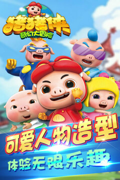 豬豬俠奇幻大冒險游戲截圖4