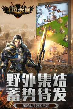 王國：起源游戲截圖2