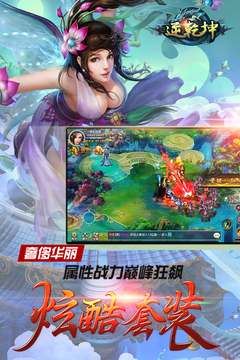 逆乾坤游戲截圖5
