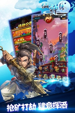 仙神傳OL游戲截圖3