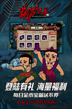 葫蘆兄弟游戲截圖4