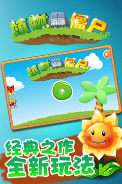植物消除僵尸游戲截圖5