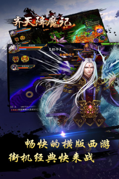 齊天降魔記游戲截圖4