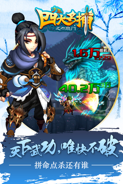 少年四大名捕之闖魔塔游戲截圖3