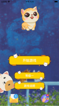 嗨貓貓游戲截圖3