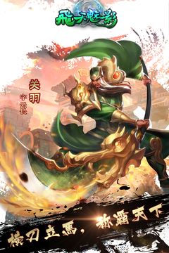 飛天魅影手游版游戲截圖4