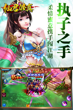仙君修真游戲截圖3