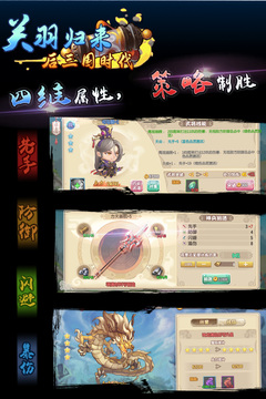 關羽歸來-后三國時代游戲截圖5