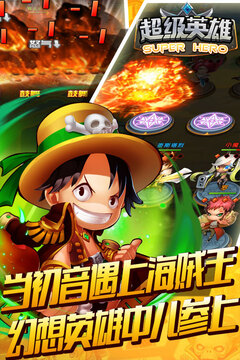 超級英雄OL游戲截圖4