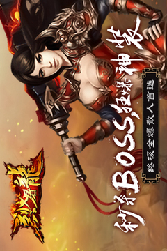 烈火屠龍OL游戲截圖5
