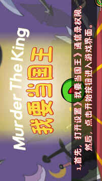 我要當國王-手游版游戲截圖5