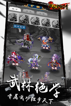 武林豪俠傳手游版游戲截圖5