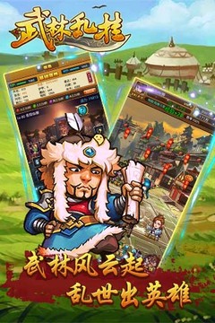 武林亂掛游戲截圖5