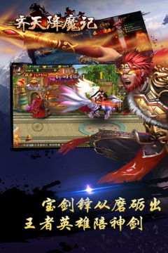 齊天降魔記游戲截圖2