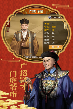 明朝傳奇游戲截圖4