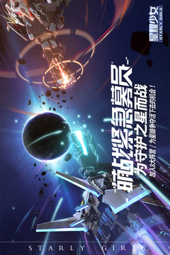 星耀少女游戲截圖3