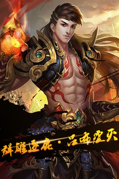 熱血三國傳奇游戲截圖4