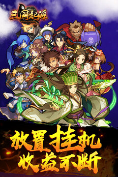 三國起源游戲截圖1