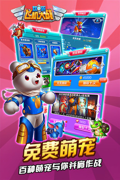 歡樂飛機大戰(zhàn)游戲截圖4