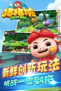 豬豬俠奇幻大冒險游戲截圖5