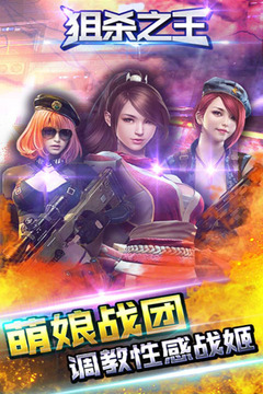 狙殺之王游戲截圖5