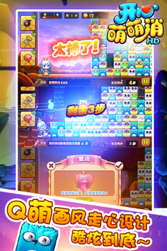 開(kāi)心萌萌消HD游戲截圖2