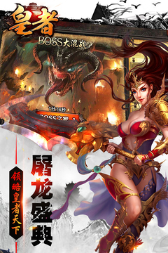 皇者游戲截圖1