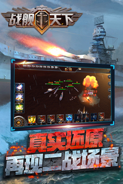 戰(zhàn)艦天下游戲截圖5