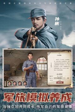 亮劍之我的獨(dú)立團(tuán)游戲截圖2