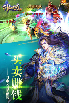 劍仙降魔游戲截圖1