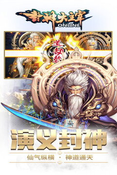 封神大主宰（不開啟）游戲截圖4